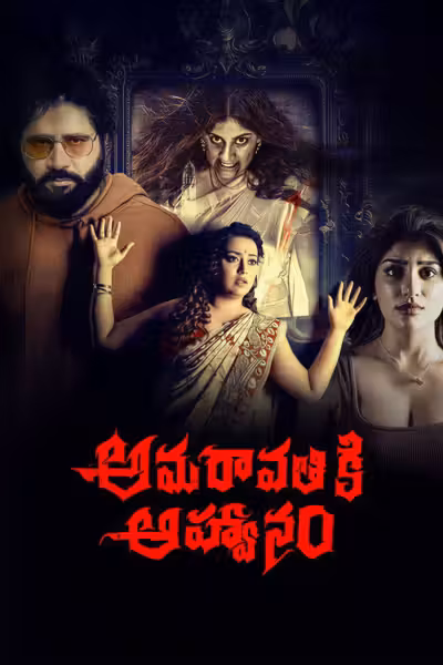 Amaravathiki Aahvanam
