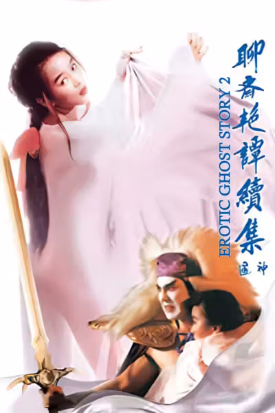 Erotic Ghost Story II