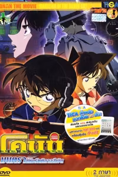 Detective Conan: Magician of the Silver Sky