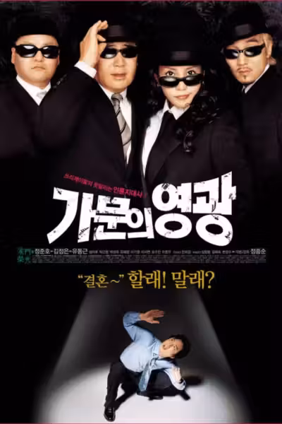 Marrying the Mafia