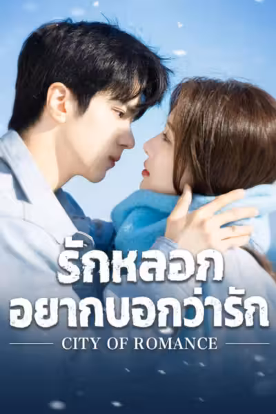 City of Romance