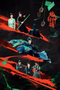 เทพมือปราบเงาปีศาจ Season 1