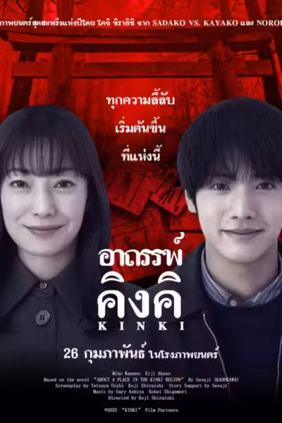 KINKI