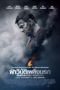 ฝ่าวิบัติเพลิงนรก