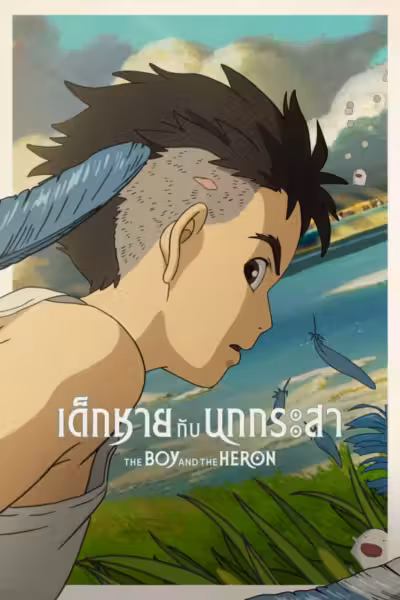 The Boy and the Heron