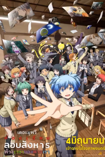 Assassination Classroom the Movie: Our Time
