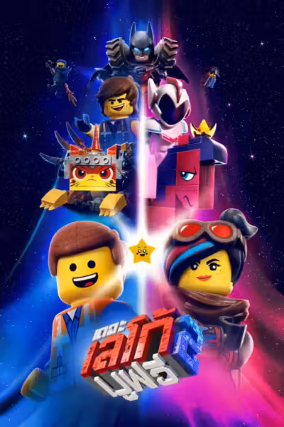 The Lego Movie 2: The Second Part