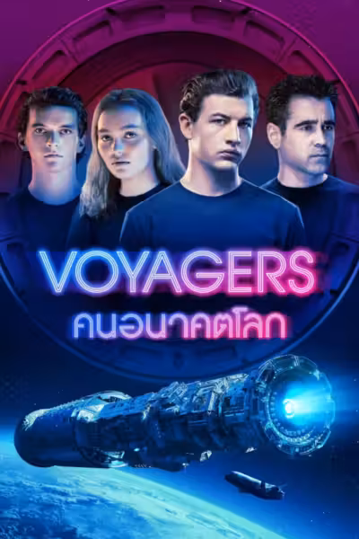 Voyagers