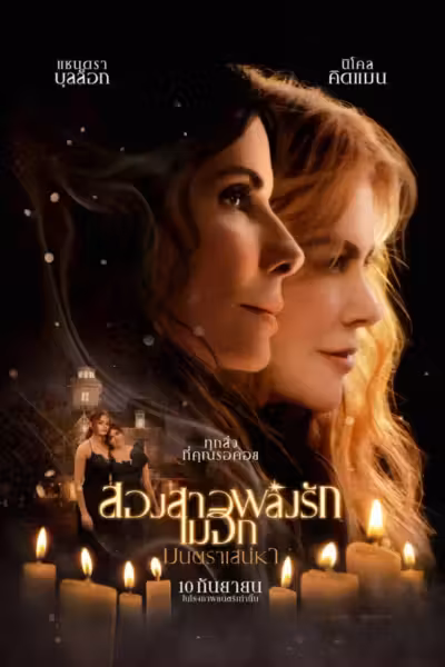 Practical Magic 2