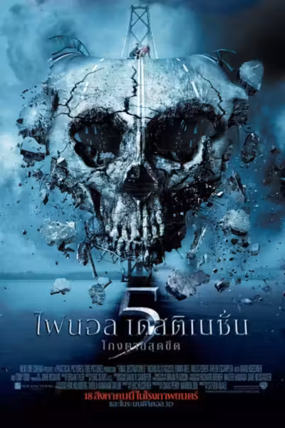 Final Destination 5
