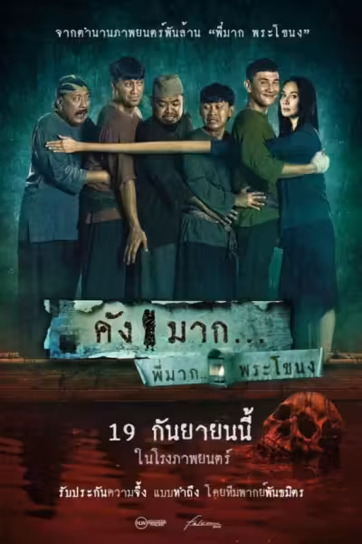 Kang Mak from Pee Mak