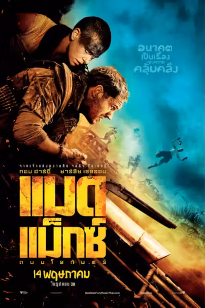Mad Max: Fury Road