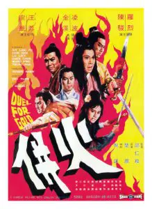 ดูหนังออนไลน์ Duel for Gold (Huo bing) (1971) ร้อยเหี้ยม