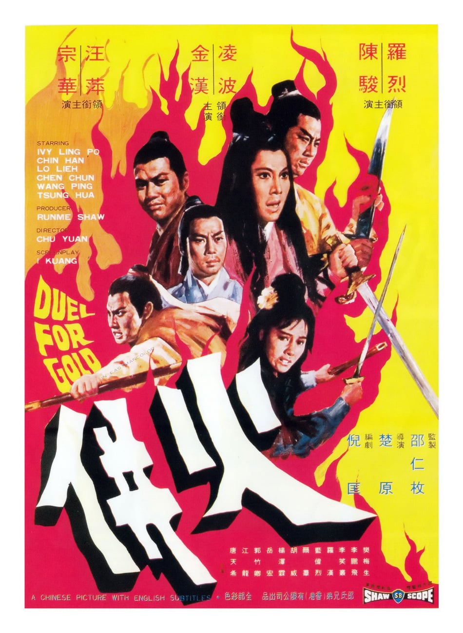 ดูหนังออนไลน์ฟรี Duel for Gold (Huo bing) (1971) ร้อยเหี้ยม