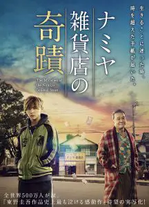 ดูหนัง Miracles of the Namiya General Store (Namiya Zakkaten no kiseki) (2017) ปาฎิหาริย์ร้านขายของชำนามิยะ (เต็มเรื่องฟรี)