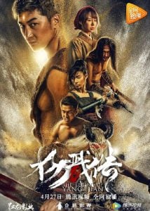 ดูหนังออนไลน์ฟรี The Legend of Yang Jian (2018) เปิดตำนานหยางเจี่ยน