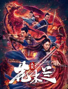 ดูหนังออนไลน์ Matchless Mulan (2020) เอกจอมทัพหญิง ฮวามู่หลาน HD