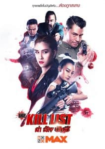 ดูหนังออนไลน์ The Kill List (2020) ล่า ล้าง บัญชี HD