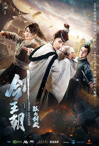 ดูหนังออนไลน์ฟรี Sword Dynasty Fantasy Masterwork (2020) กระบี่เจ้าบัลลังก์ ตอน วิชากระบี่ลับกูชาน