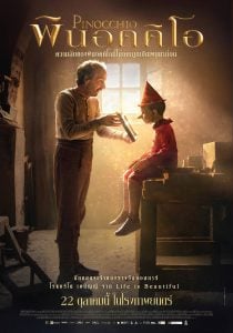 Pinocchio (2019) พินอคคิโอ (เต็มเรื่องฟรี)