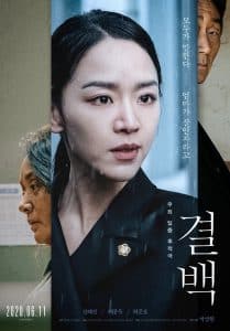 ดูหนัง Innocence (Gyul-Baek) ความลับ ความจริง HD
