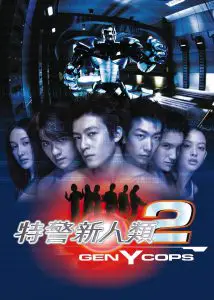 Gen-Y Cops (Metal Mayhem aka Dak ging san yan lui 2) (2000) ตำรวจพันธุ์ใหม่ (เต็มเรื่องฟรี)