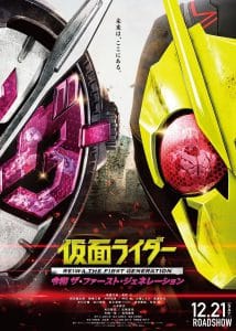 ดูหนัง Z.1 Kamen Rider Reiwa: The First Generation (2019) มาสค์ไรเดอร์ กำเนิดใหม่ไอ้มดแดงยุคเรย์วะ (เต็มเรื่องฟรี)