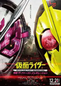 ดูหนัง Z.1 Kamen Rider Reiwa: The First Generation (2019) มาสค์ไรเดอร์ กำเนิดใหม่ไอ้มดแดงยุคเรย์วะ เต็มเรื่อง