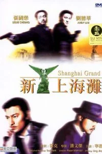 ดูหนัง Shanghai Grand (Xin Shang Hai tan) (1996) เจ้าพ่อเซี่ยงไฮ้ เดอะ มูฟวี่ เต็มเรื่อง