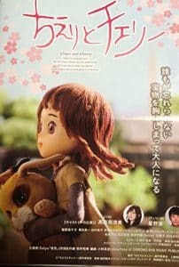 ดูหนัง Chieri and Cherry (2015) (เต็มเรื่องฟรี)