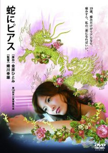 ดูหนัง Snakes and Earrings (Hebi ni piasu) (2008) แด่ความรักด้วยความเจ็บปวด
