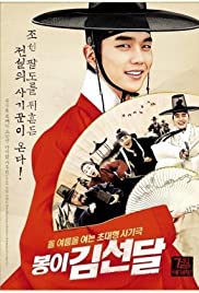 Seondal: The Man Who Sells the River (2016) อัจฉริยะต้มตุ๋นแห่งโชซอน