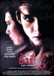 ดูหนังออนไลน์ Ang Yee (2000) อั้งยี่ ลูกผู้ชายพันธุ์มังกร