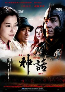 ดูหนังออนไลน์ฟรี The Myth (San wa) (2005) ดาบทะลุฟ้า ฟัดทะลุเวลา
