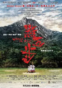 ดูหนังออนไลน์ Weeds on Fire (Dian wu bu) (2016) รวมใจสู้เพื่อฝัน