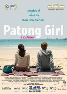 Patong Girl (2014) สาวป่าตอง
