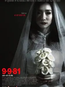 ดูหนังออนไลน์ Bok Lao Kao Sob (2008) บอกเล่า 9 ศพ