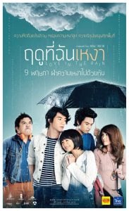 ดูหนังออนไลน์ฟรี Love in the Rain (2013) ฤดูที่ฉันเหงา