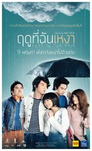 ดูหนังออนไลน์ Love in the Rain (2013) ฤดูที่ฉันเหงา HD