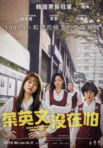 ดูหนัง Samjin Company English Class (Samjin Group Yeong-aw TOEIC-ban) (​2020) (เต็มเรื่องฟรี)