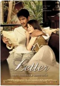 The Letter (2004) จดหมายรัก (เต็มเรื่องฟรี)