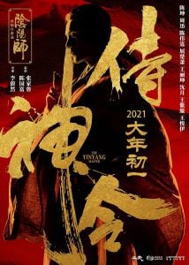 ดูหนัง The Yinyang Master (2021) หยิน หยาง ศึกมหาเวท NETFLIX