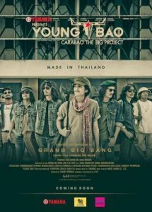 ดูหนังออนไลน์ Young Bao the Movie (2013) ยังบาว เดอะมูฟวี่ HD