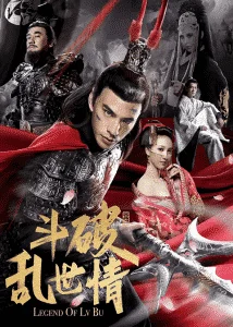 ดูหนัง God of War 2 (Legend of Lu Bu) (2020) ลิโป้ ขุนศึกสะท้านโลกันต์ (เต็มเรื่องฟรี)