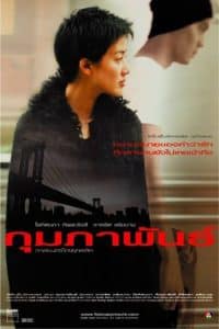 ดูหนัง February (2003) กุมภาพันธ์ (เต็มเรื่องฟรี)