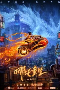 ดูหนังออนไลน์ New Gods Nezha Reborn (Xin Shen Bang Ne Zha Chongsheng) (2021) นาจา เกิด​อีกครั้งก็ยังเทพ NETFLIX
