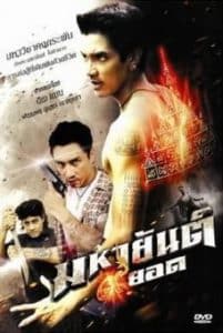 ดูหนัง mahayant 9 yod (2013) มหายันต์ 9 ยอด (เต็มเรื่องฟรี)