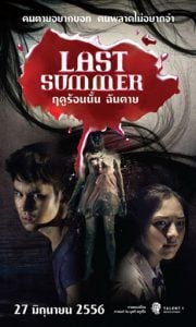ดูหนัง Last Summer (2013) ฤดูร้อนนั้น ฉันตาย