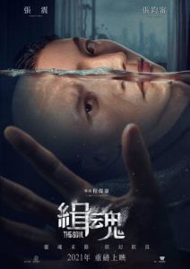 ดูหนัง The Soul (Ji hun) (2021) จิตวิญญาณ NETFLIX (เต็มเรื่องฟรี)