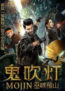 ดูหนังออนไลน์ Mojin Raiders of the Wu Gorge (2019)